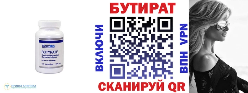 БУТИРАТ вода  Купить  Плавск 